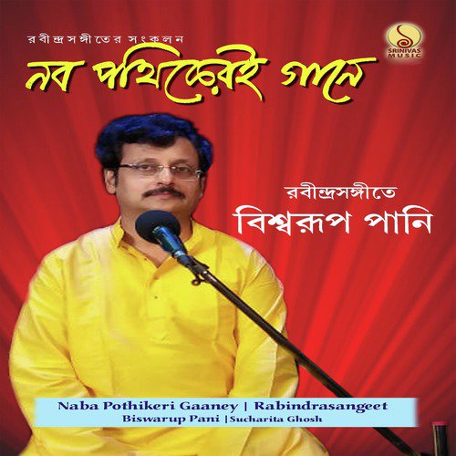 Sucharita Ghosh Songs MP3 Download